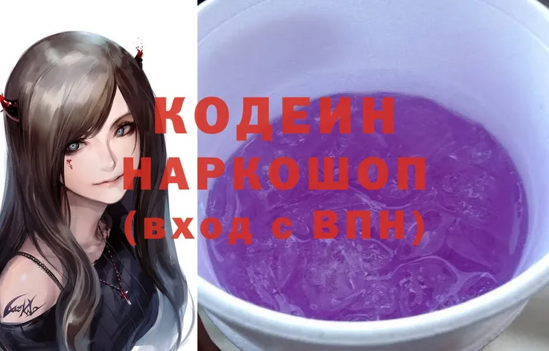 купить наркотик  Высоковск  Кодеин Purple Drank 